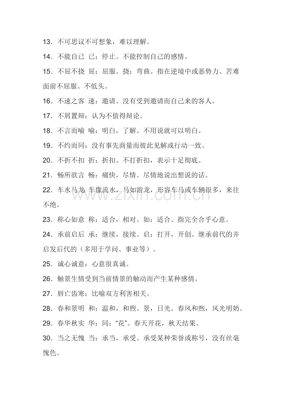 高中语文要求掌握的200个成语.docx_第2页