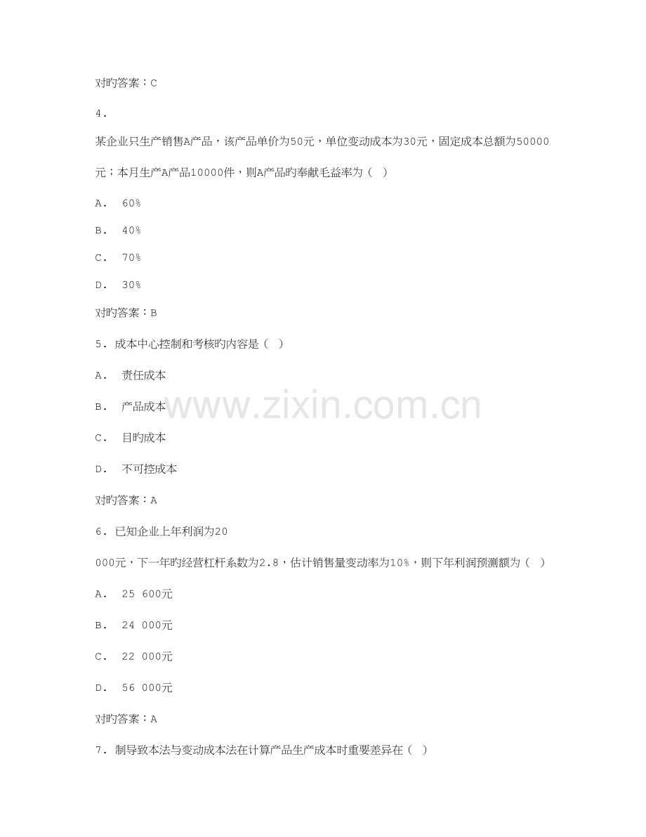 2023年免费在线作业答案川大管理会计秋在线作业满分答案.doc_第2页