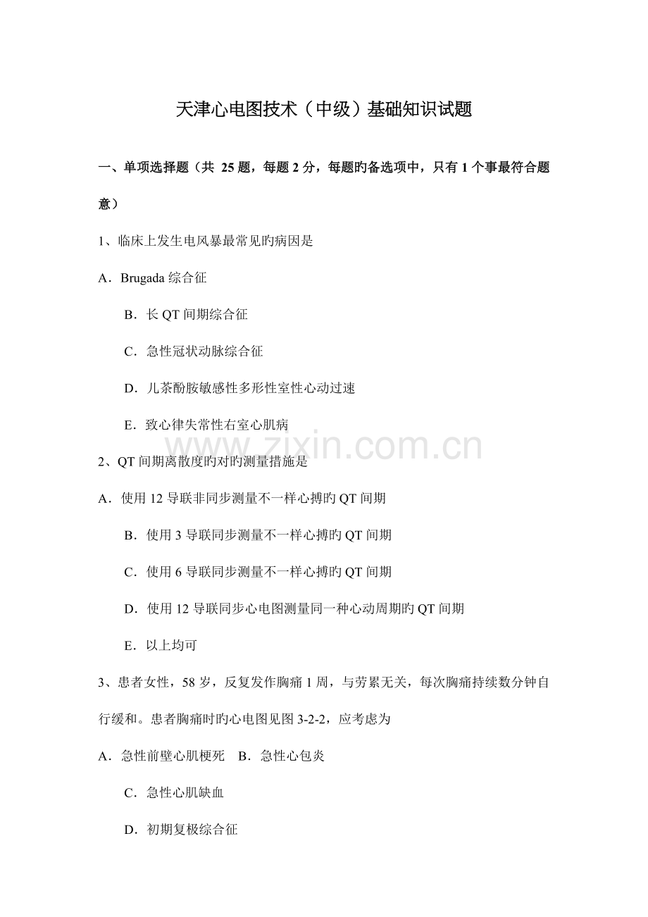2023年天津心电图技术中级基础知识试题.docx_第1页