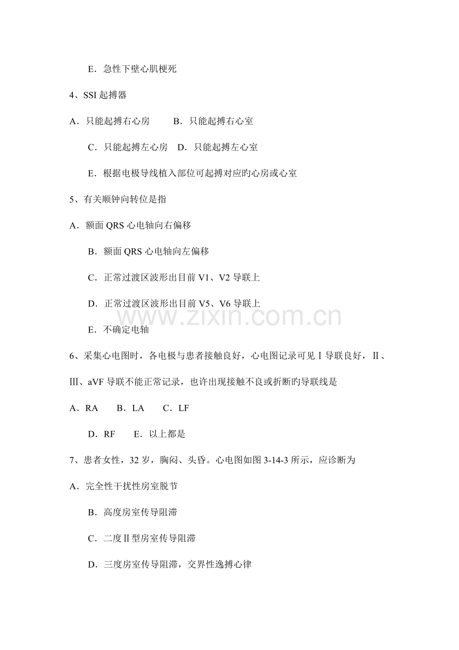 2023年天津心电图技术中级基础知识试题.docx_第2页