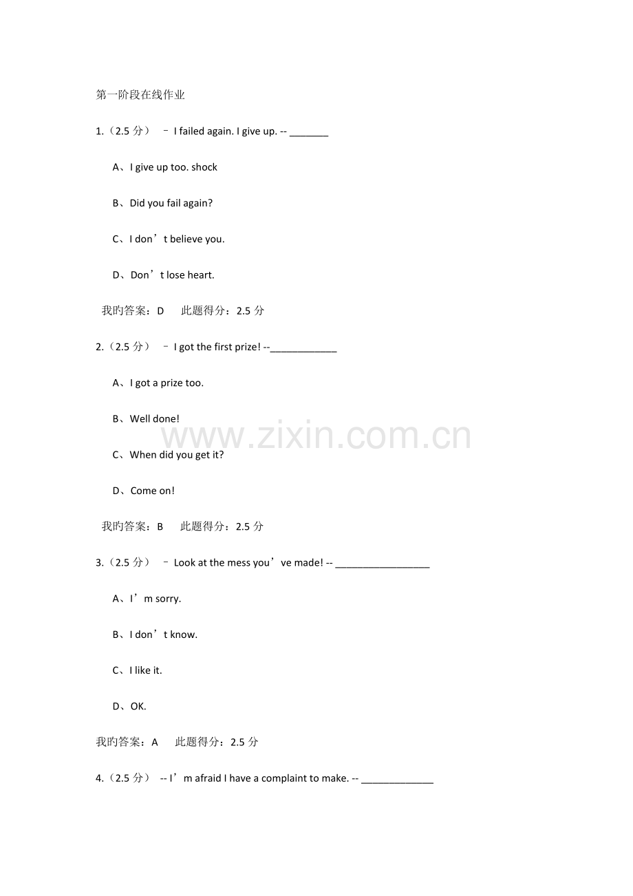 2023年大学英语第一次在线作业.doc_第1页