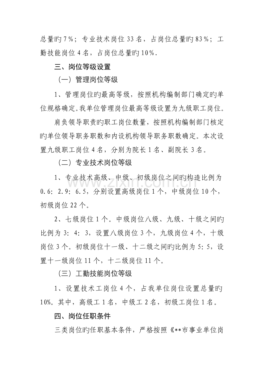 卫生院岗位设置管理实施方案.doc_第2页