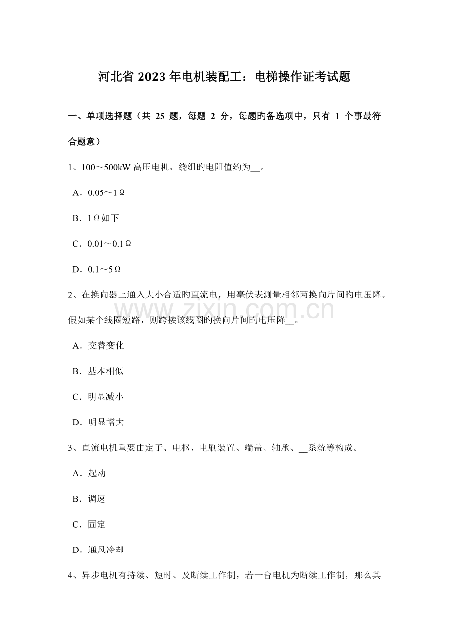 2023年河北省电机装配工电梯操作证考试题.docx_第1页