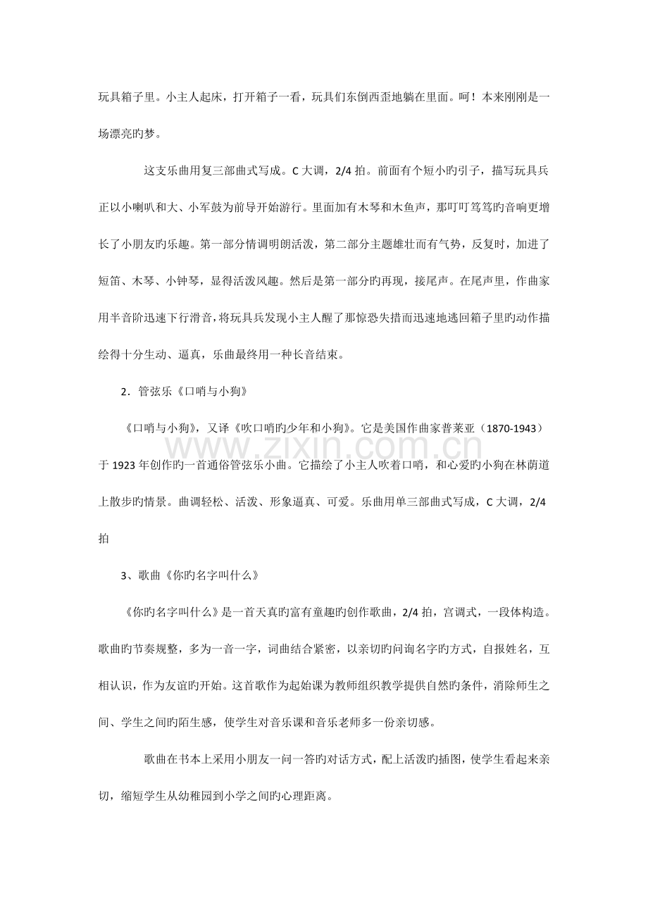 2023年一年级音乐上册全册教案.doc_第2页