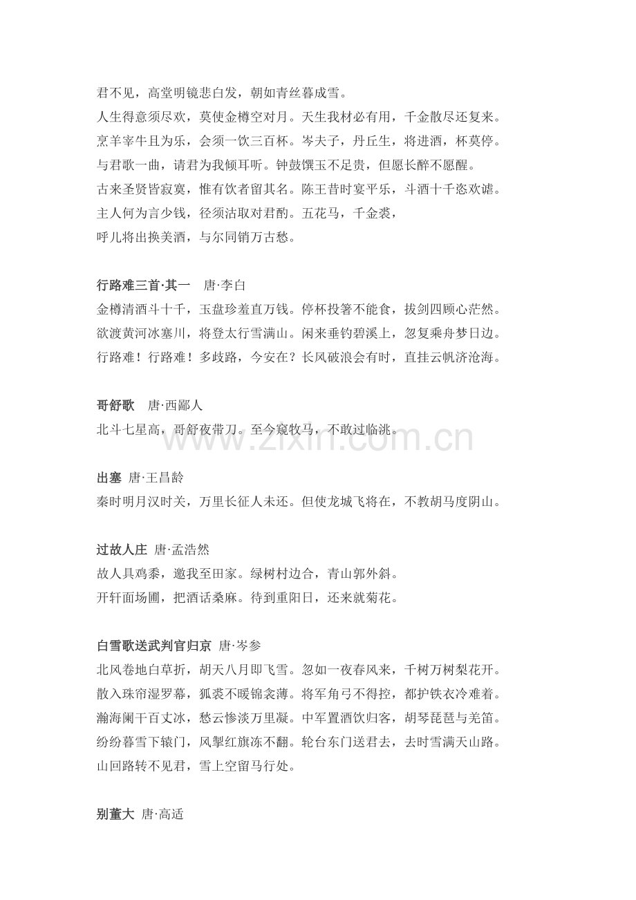 高中语文《长安三万里》48首诗词汇总.docx_第2页