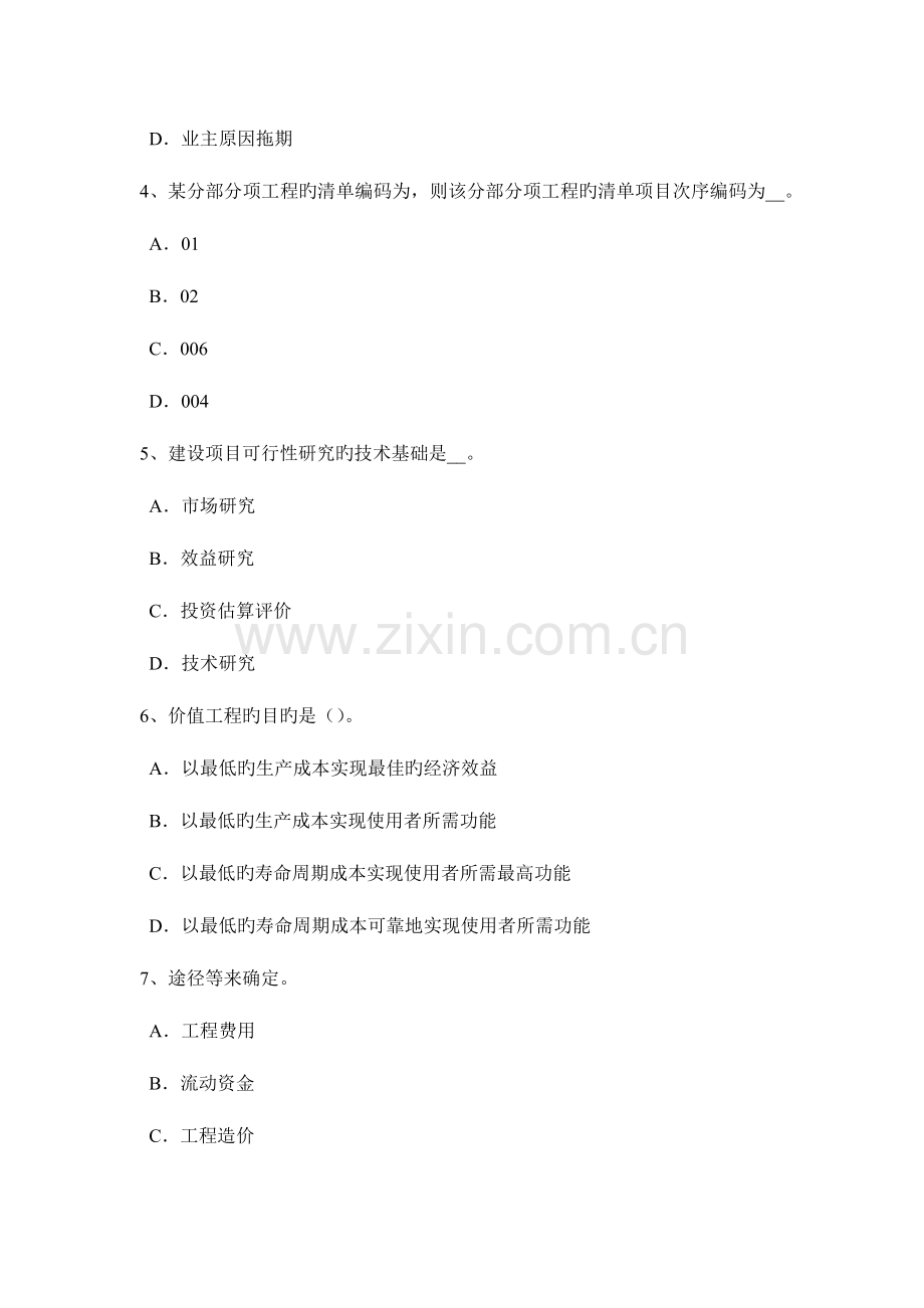2023年西藏工程计价知识点建设项目竣工验收考试试卷.doc_第2页