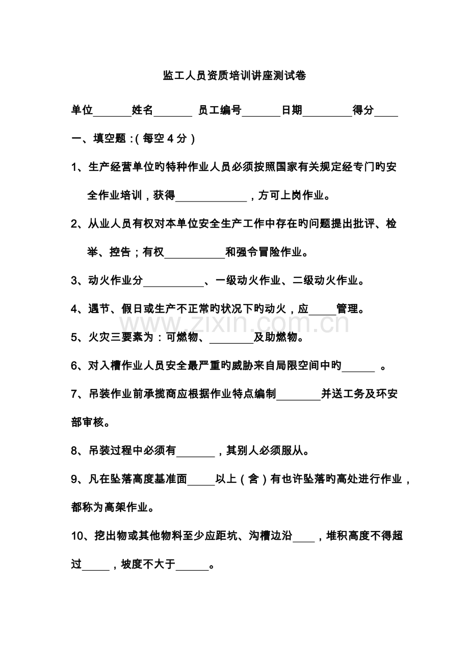 监工人员培训考核.doc_第1页