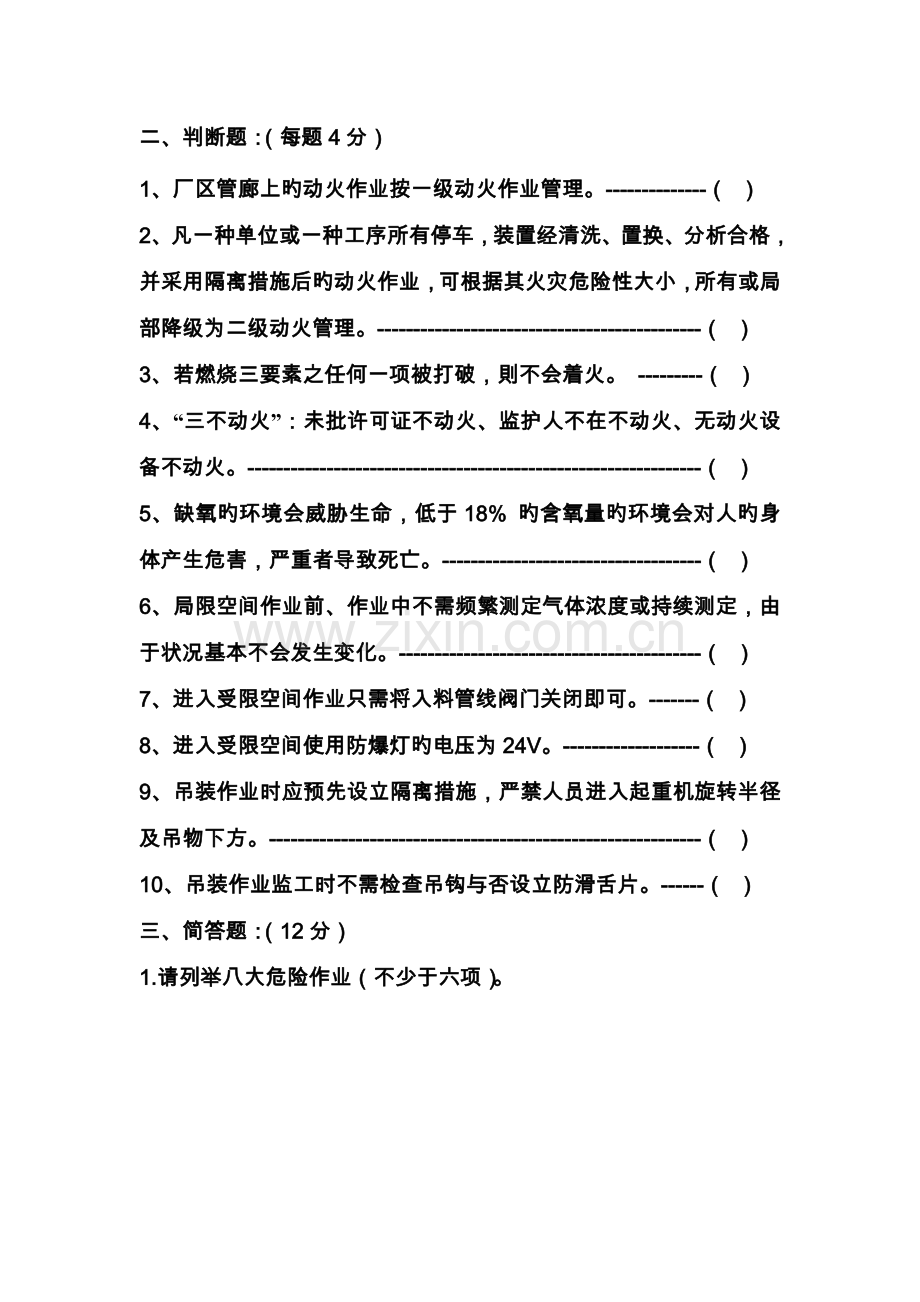 监工人员培训考核.doc_第2页