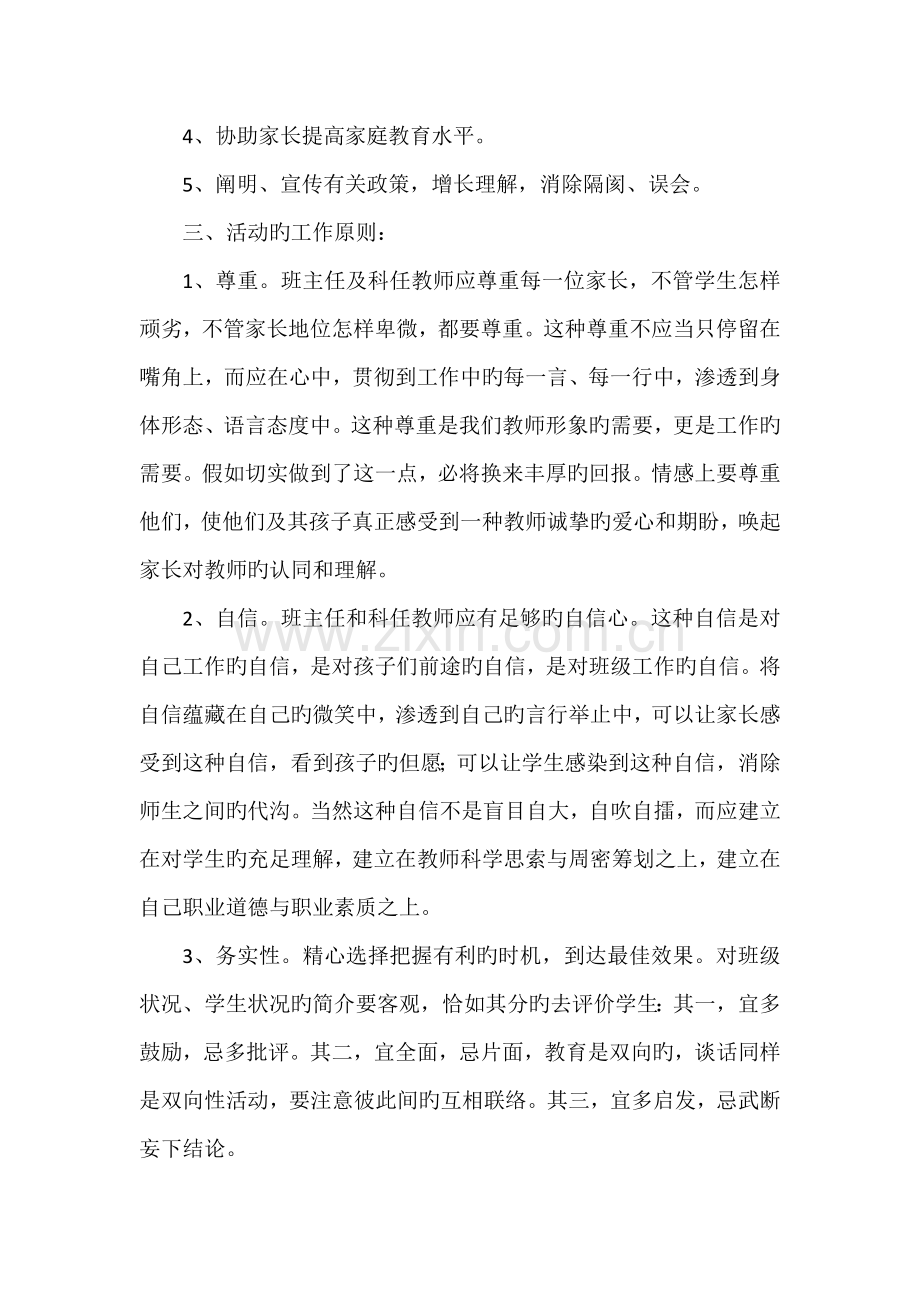 家庭教育活动实施方案.docx_第2页