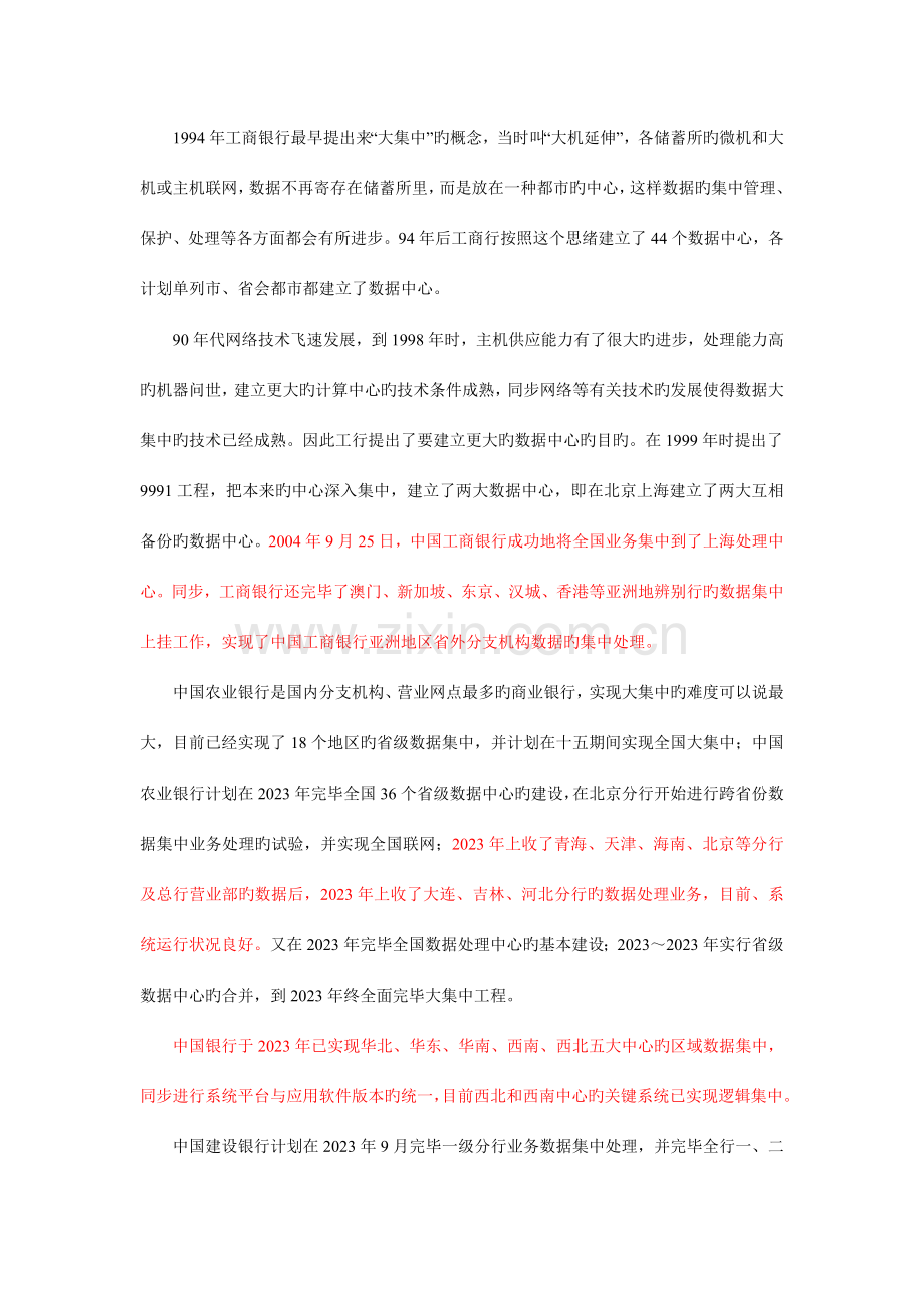 数据大集中和灾难备份技术.doc_第2页