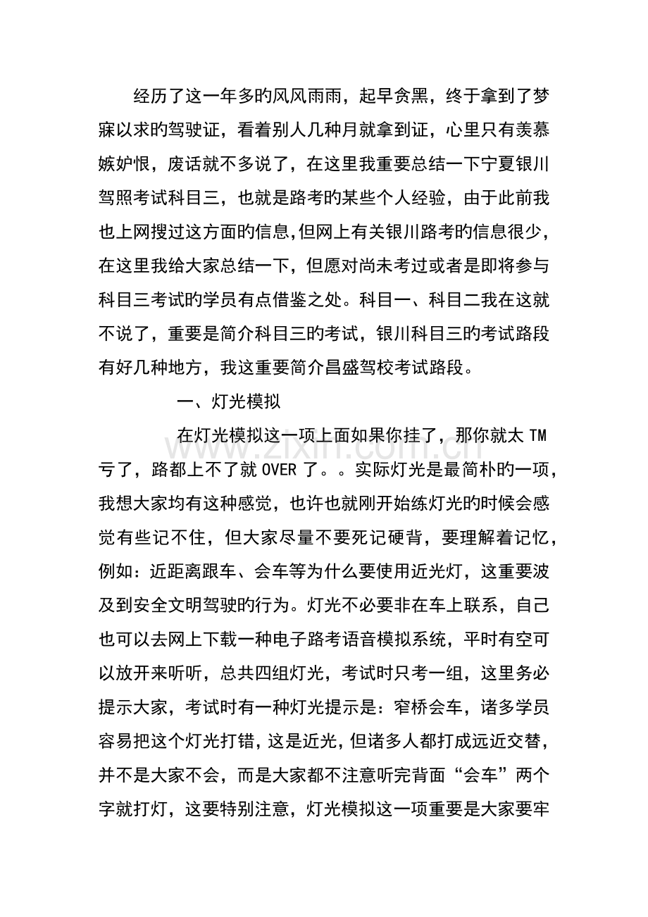 科目三心得.docx_第1页