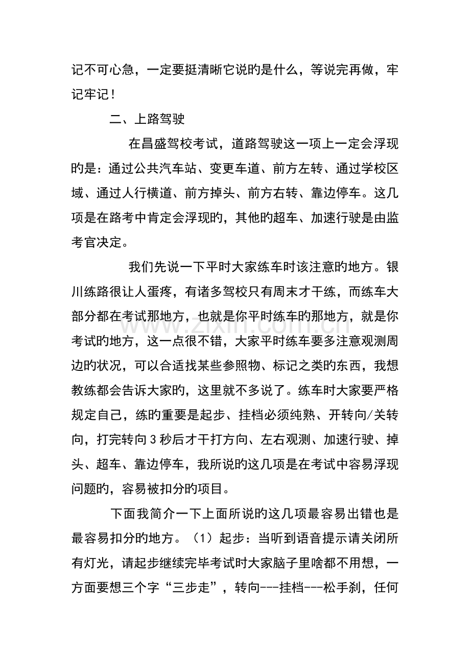 科目三心得.docx_第2页