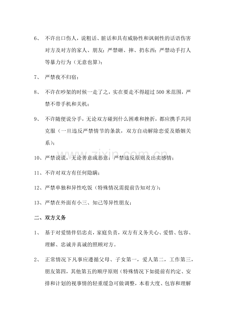 爱情合约.doc_第2页