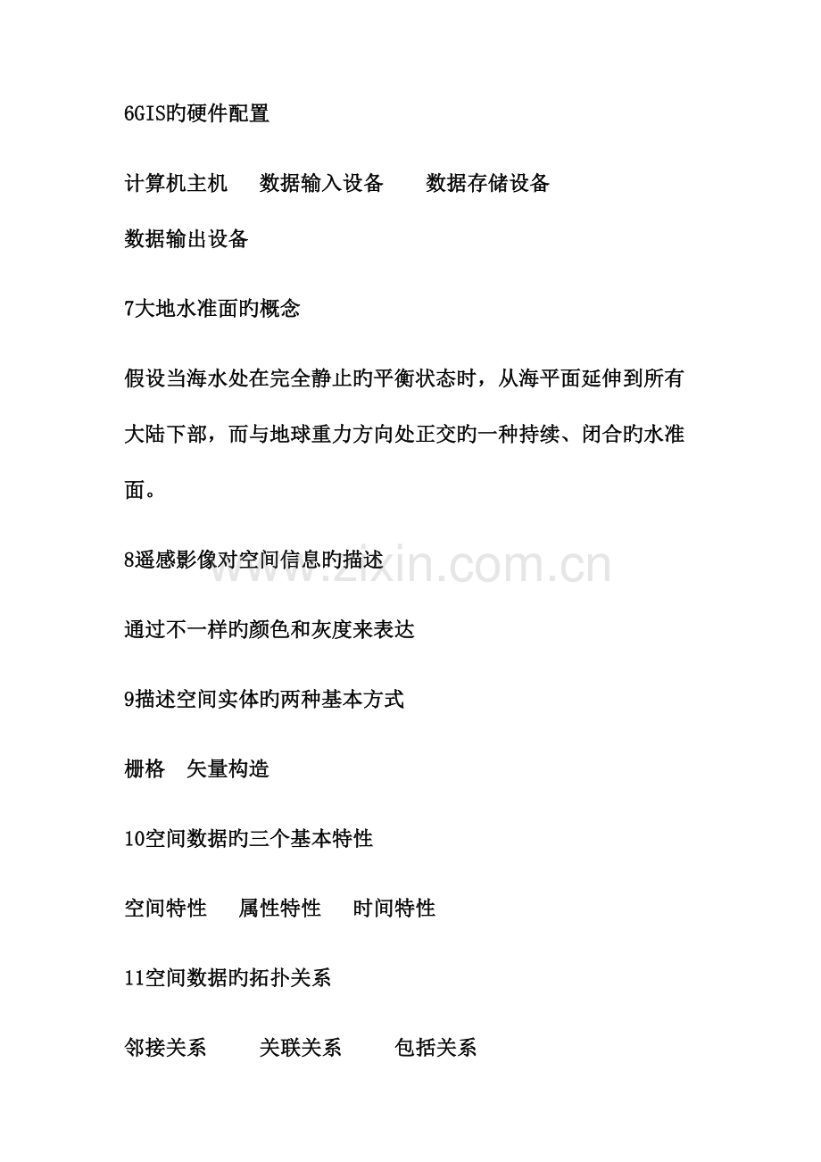 2023年地理信息系统知识点总结.doc_第2页