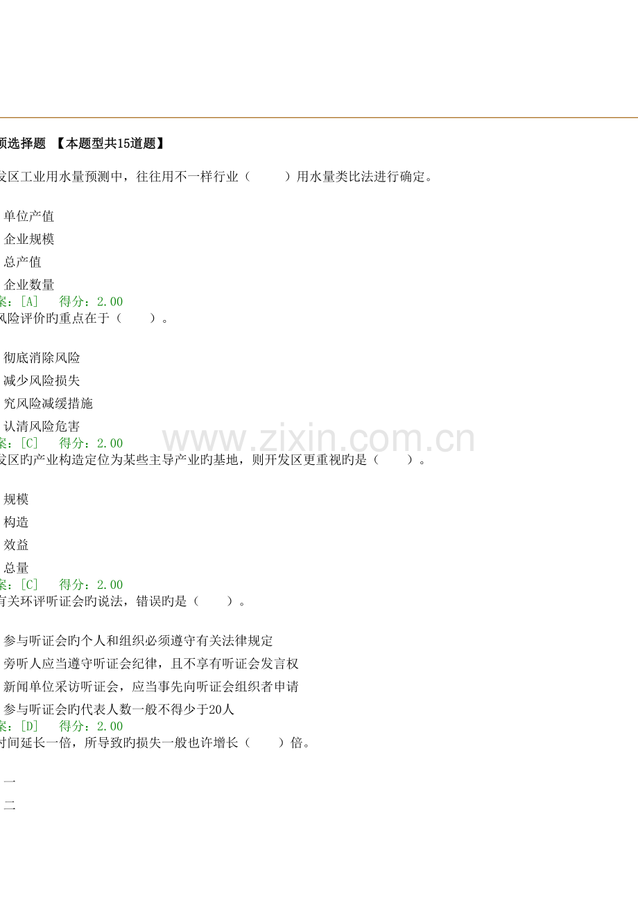 2023年咨询师工程师继续教育工程项目环境影响分析评价方法试卷.docx_第1页