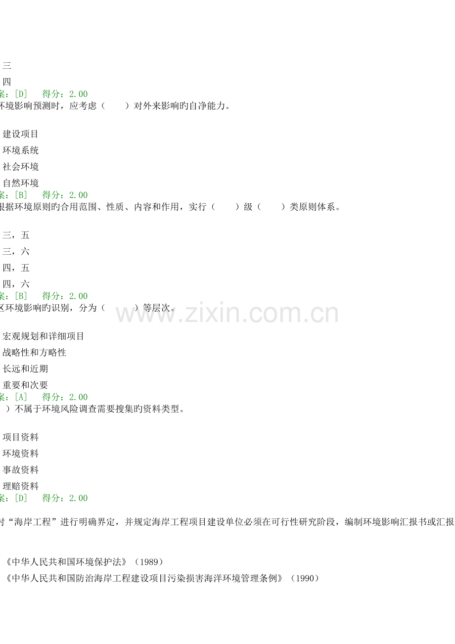2023年咨询师工程师继续教育工程项目环境影响分析评价方法试卷.docx_第2页