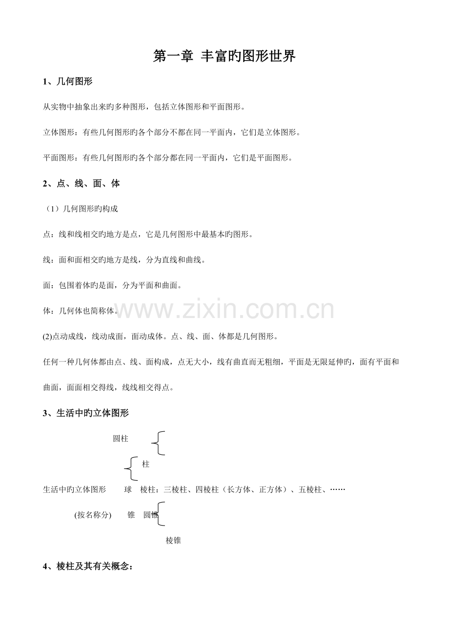 2023年丰富的图形世界知识点总结.doc_第1页