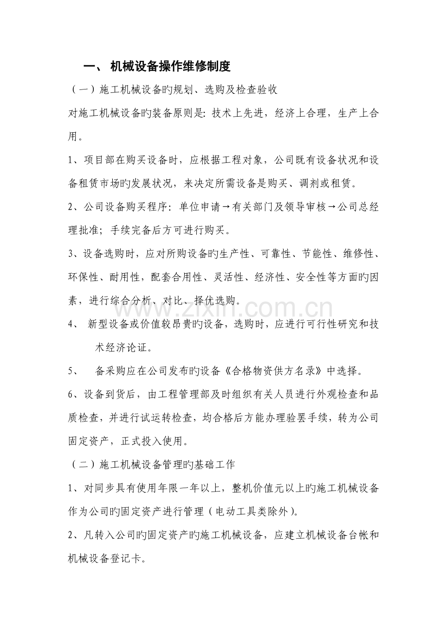 安全防护用具及机械设备采购、验收、安装使用、检测登记维修制度(项目制度).doc_第2页