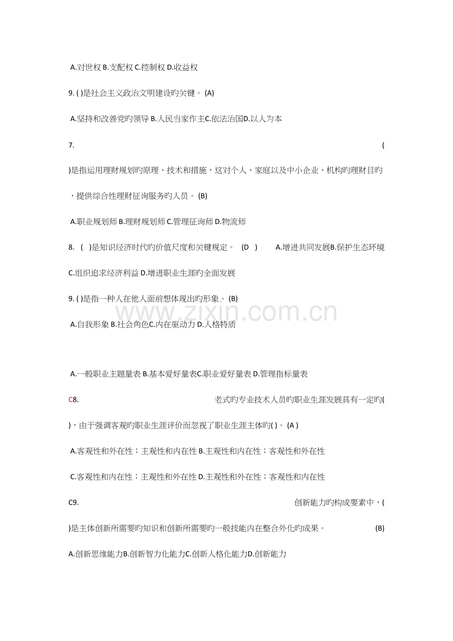 2023年继续教育单选整理.docx_第2页