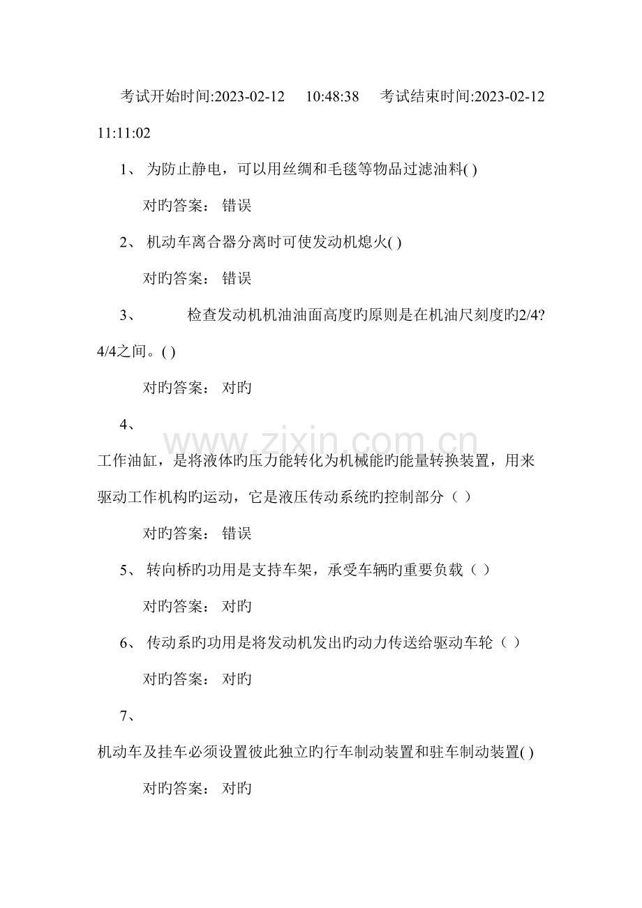 2023年叉车司机真题.doc_第1页