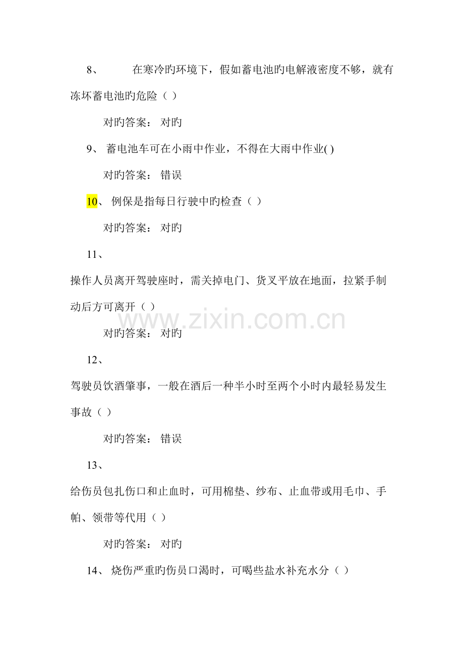 2023年叉车司机真题.doc_第2页