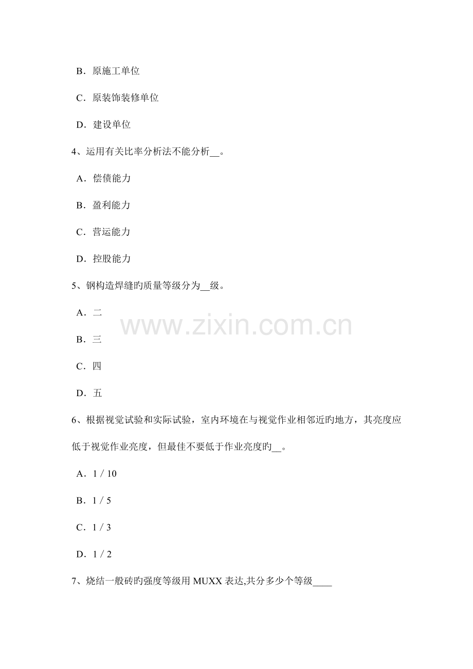 2023年云南省上半年一级建筑师建筑结构运输方式考试题.docx_第2页