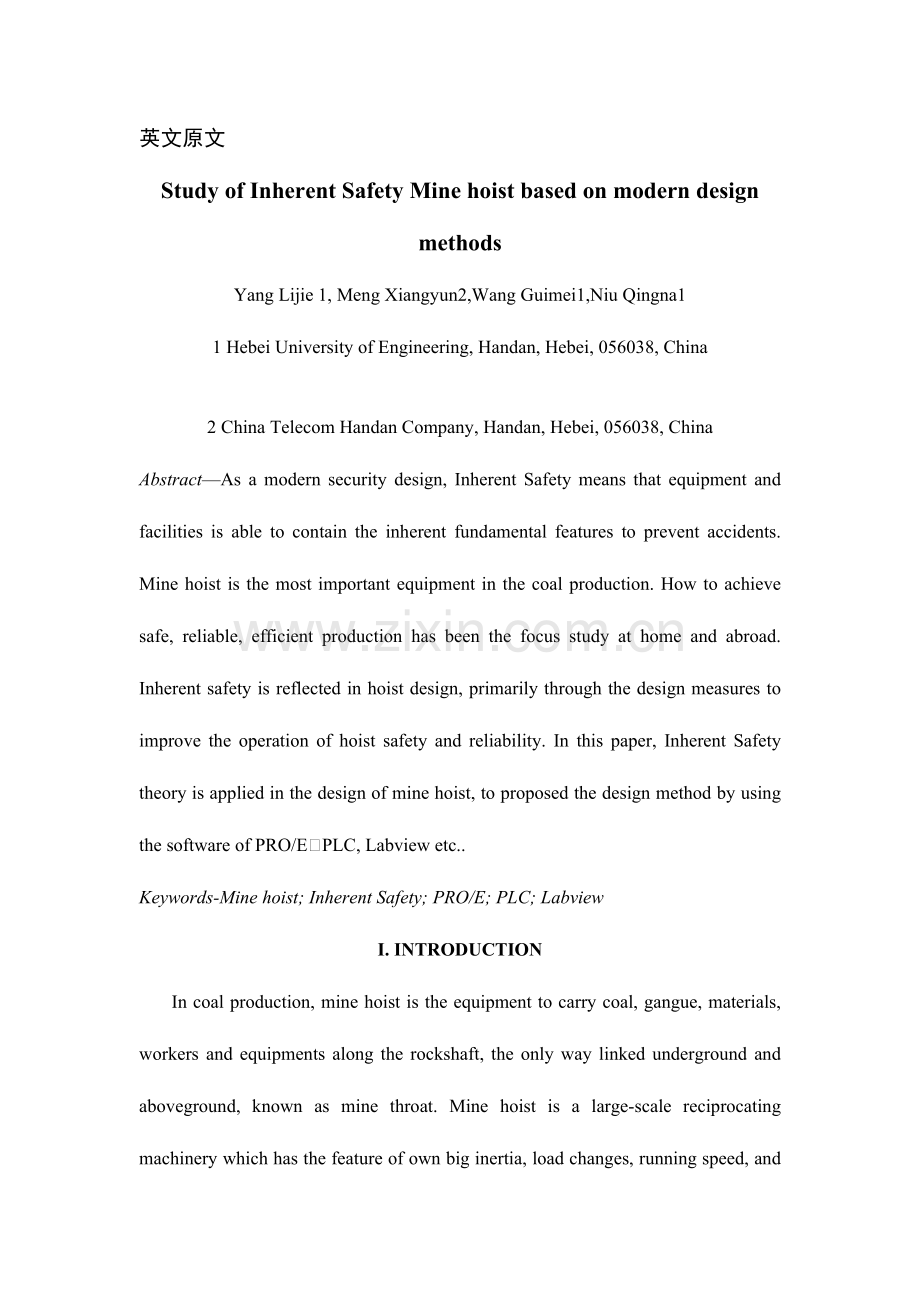 2023年机械专业毕业设计英文文献翻译.doc_第1页