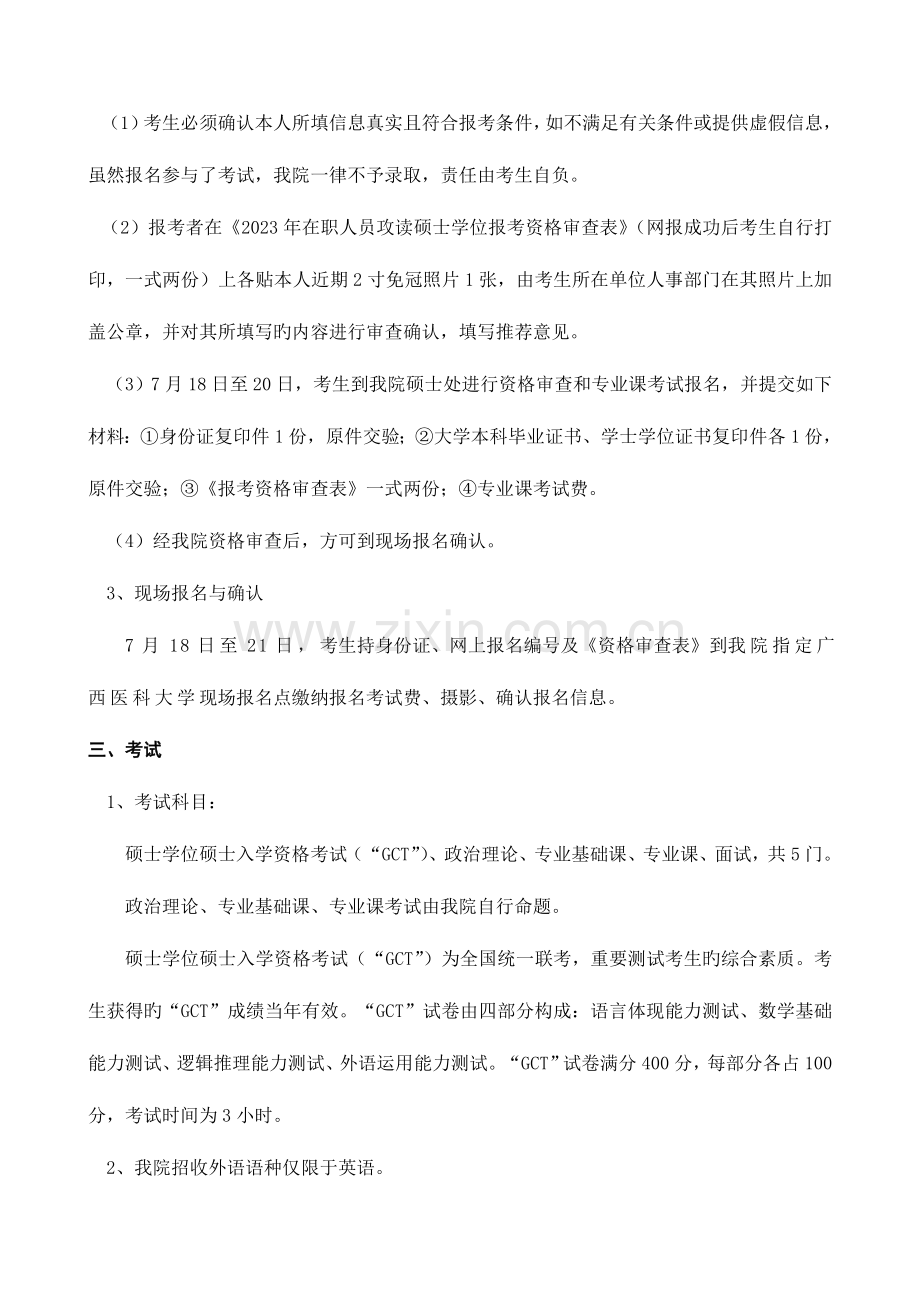 2023年广西艺术学院高校教师在职攻读硕士学位.doc_第2页
