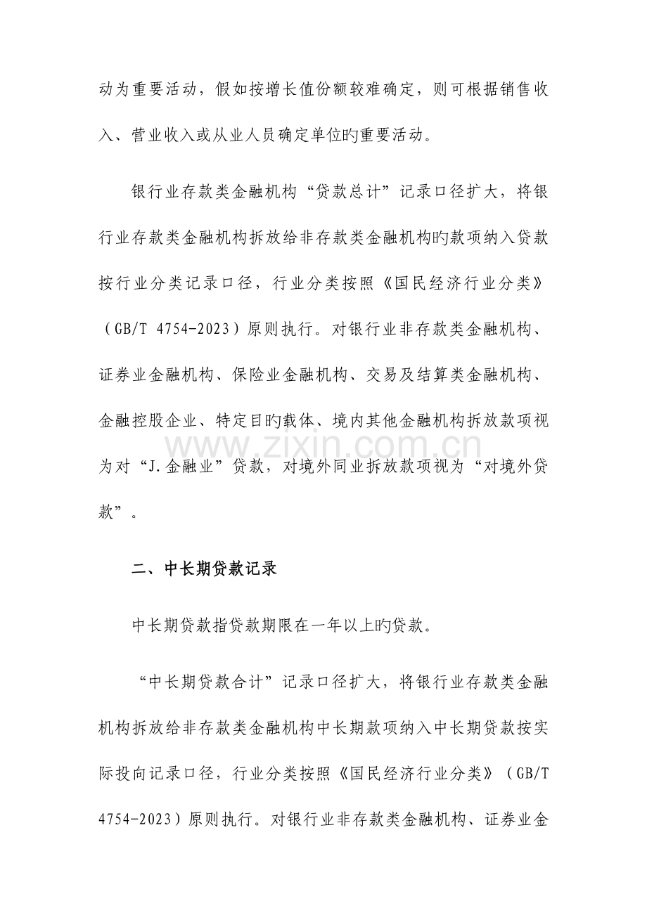 金融专项统计制度考试重点内容.doc_第2页