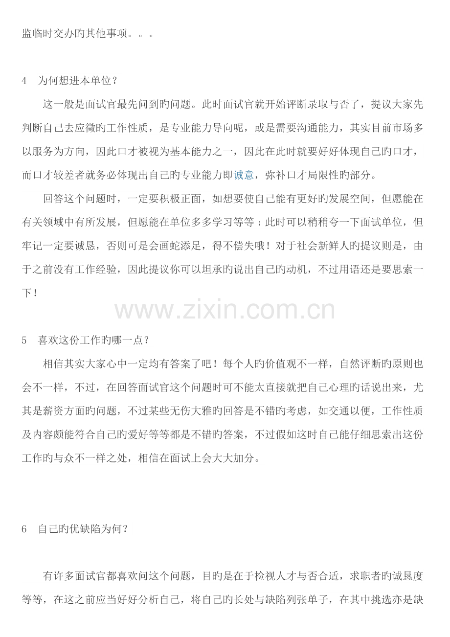 2023年会计人员面试题目.doc_第2页