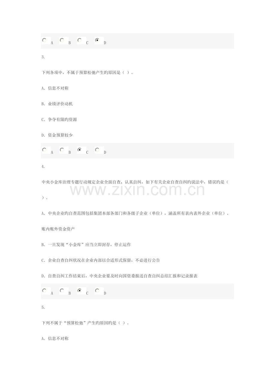 2023年河南继续教育考试企业卷正式考试.doc_第2页