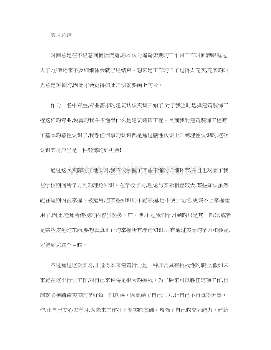2023年资料员实习总结.doc_第1页