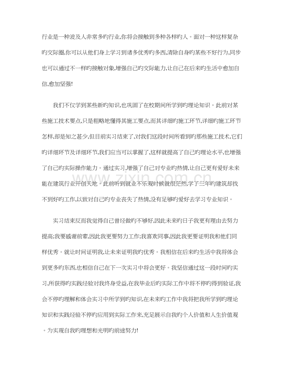 2023年资料员实习总结.doc_第2页