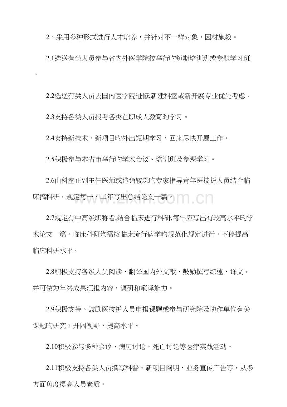2023年中医医院职工继续教育规划.docx_第2页