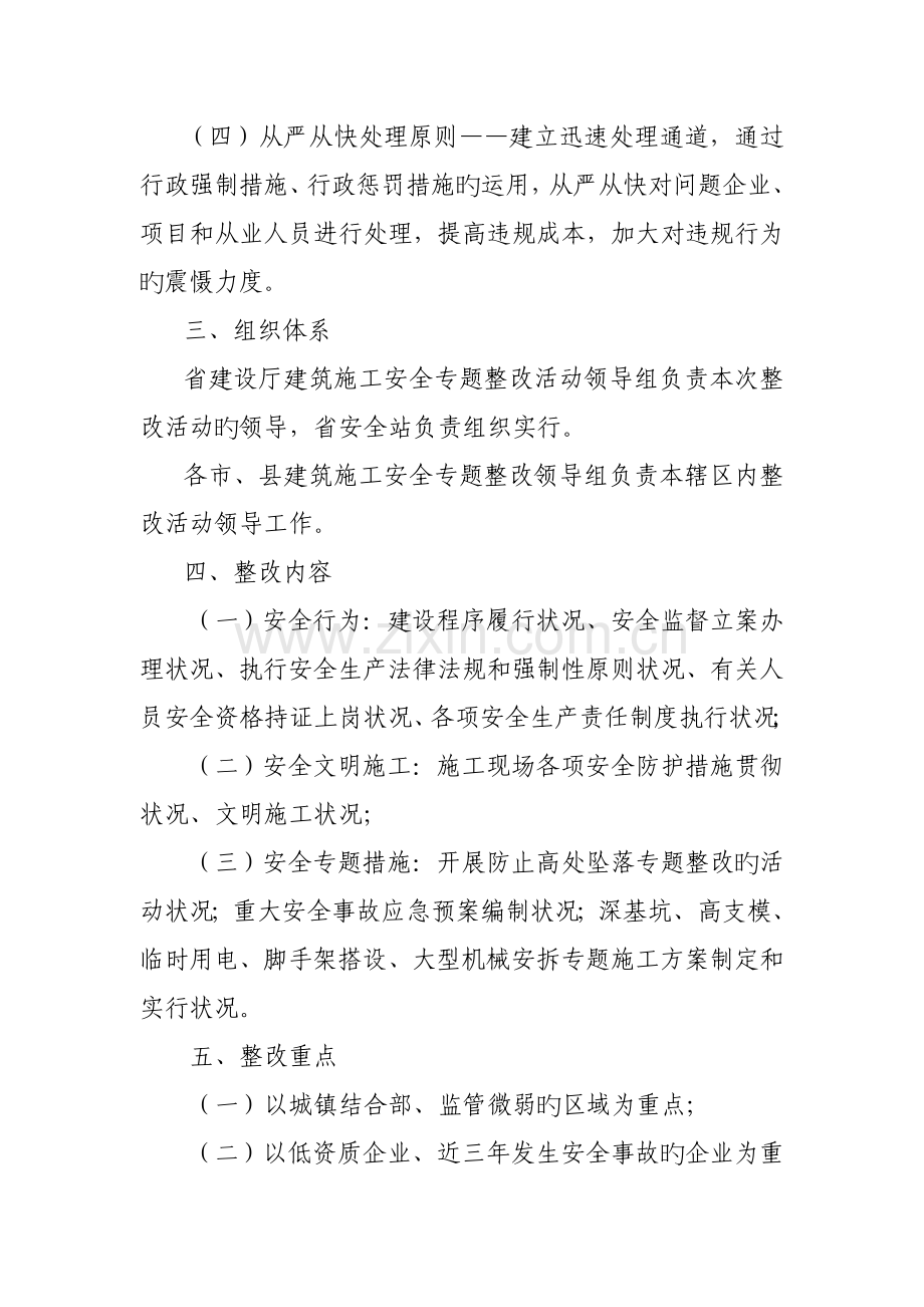 建筑施工现场安全整治活动方案.doc_第2页