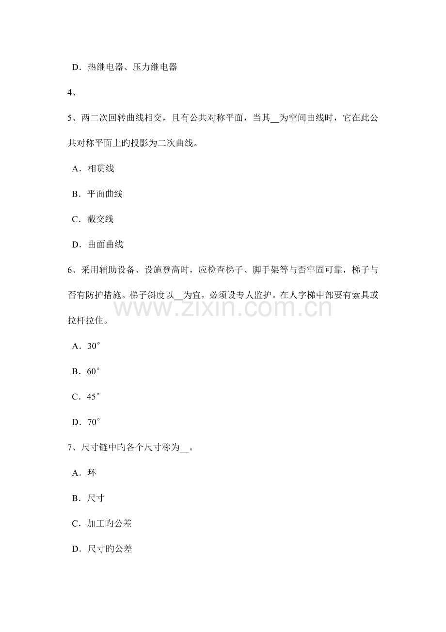 2023年上半年安徽省高低压电器装配工等级考试试题.docx_第2页