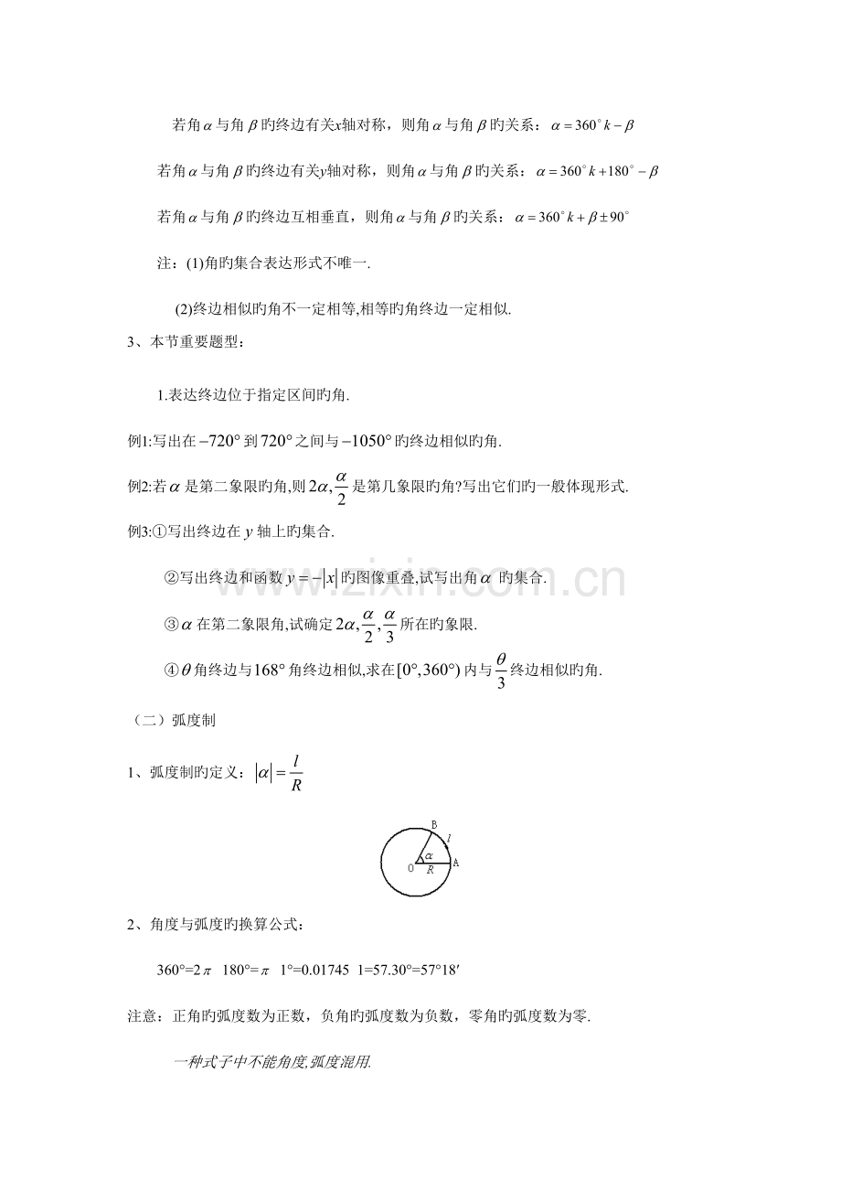 2023年新版三角函数知识点总结.doc_第2页