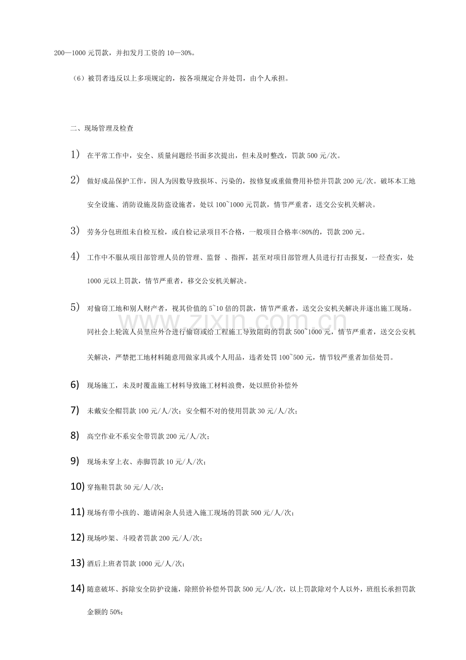 施工现场违章作业处罚制度.doc_第2页