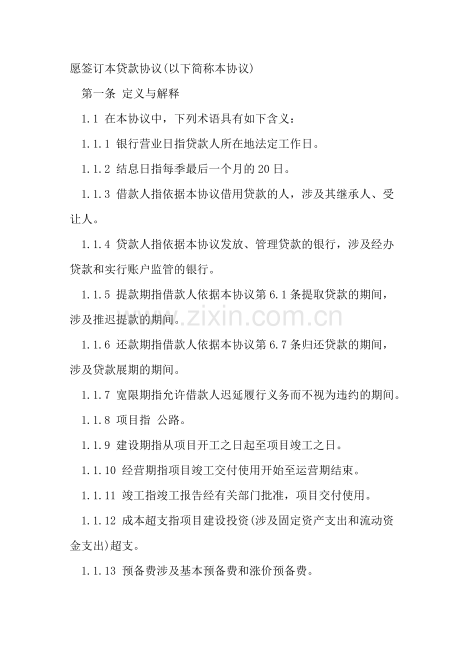 中国工商银行借款合同范本文档.doc_第2页