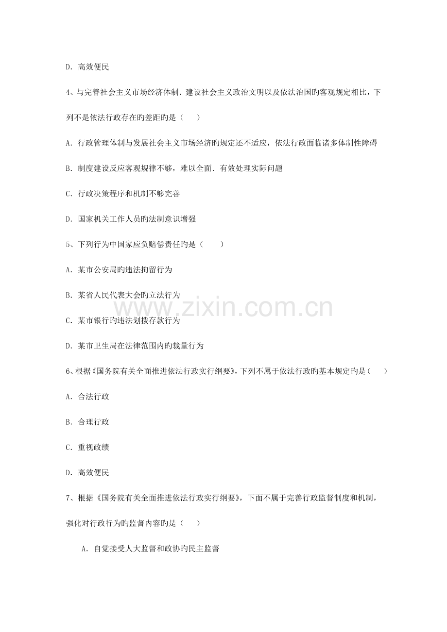 2023年现代产权法律制度专题题库.doc_第2页