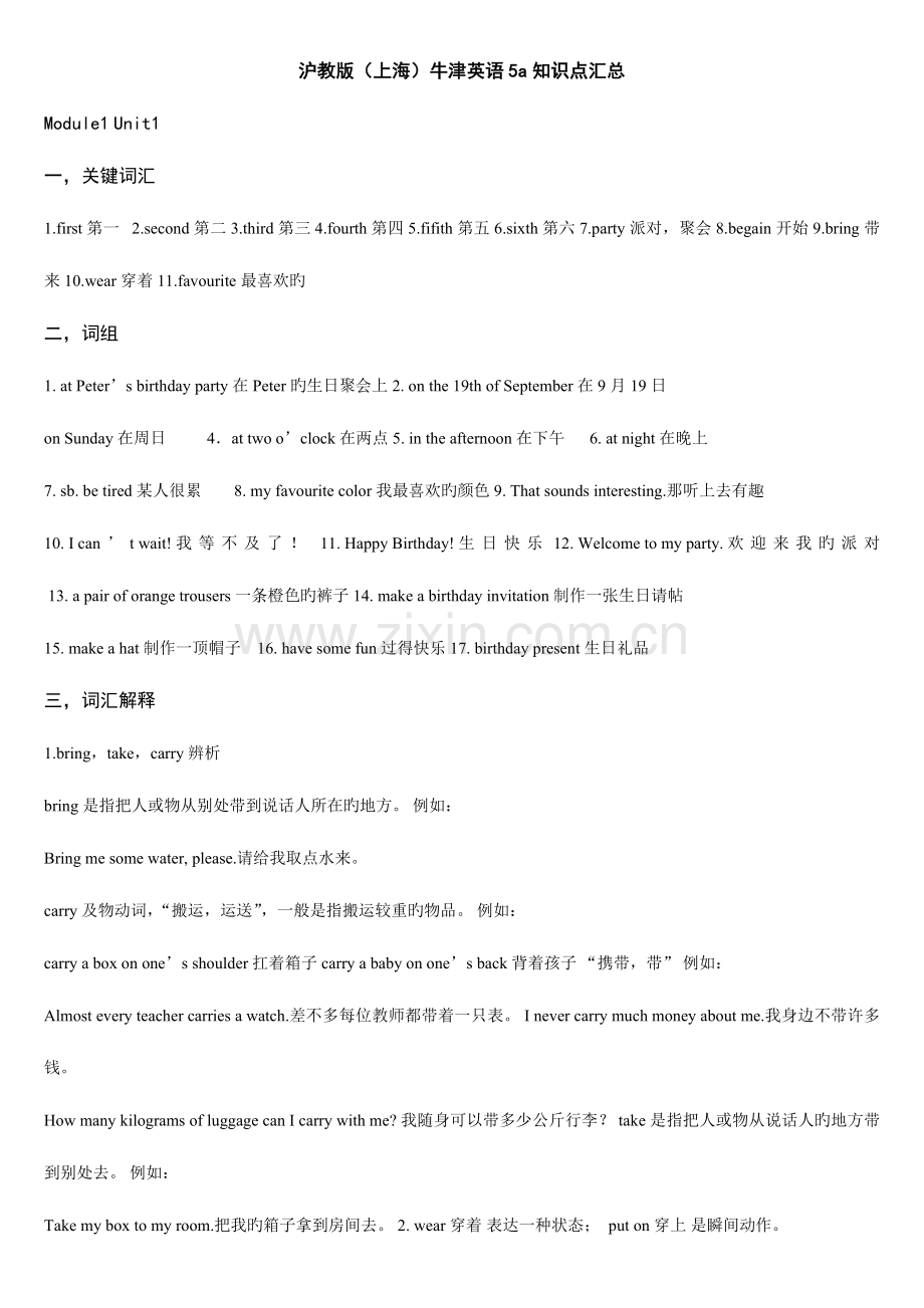 2023年沪教版牛津英语知识点汇总.doc_第1页
