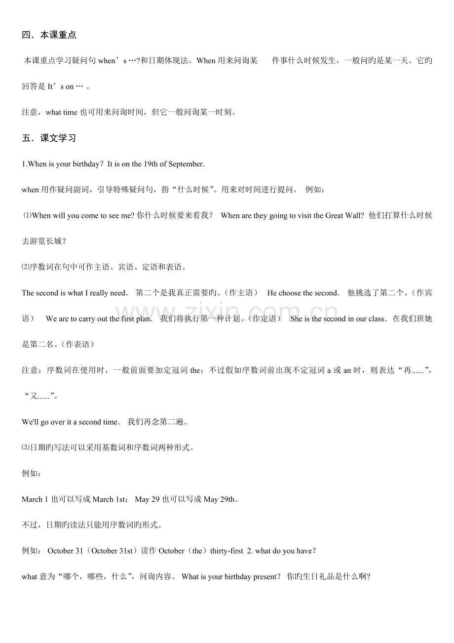 2023年沪教版牛津英语知识点汇总.doc_第2页