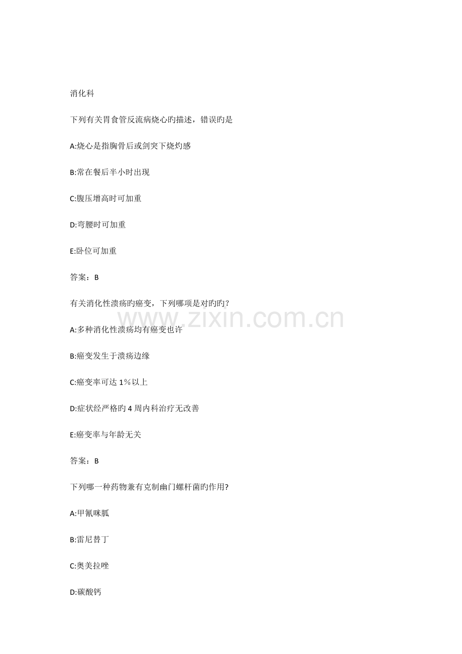 2023年医学三基考试复习题常见考题及答案消化科.docx_第1页