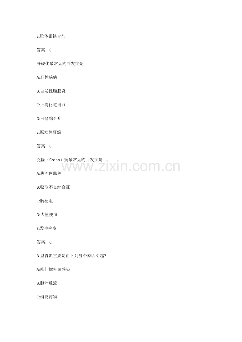 2023年医学三基考试复习题常见考题及答案消化科.docx_第2页