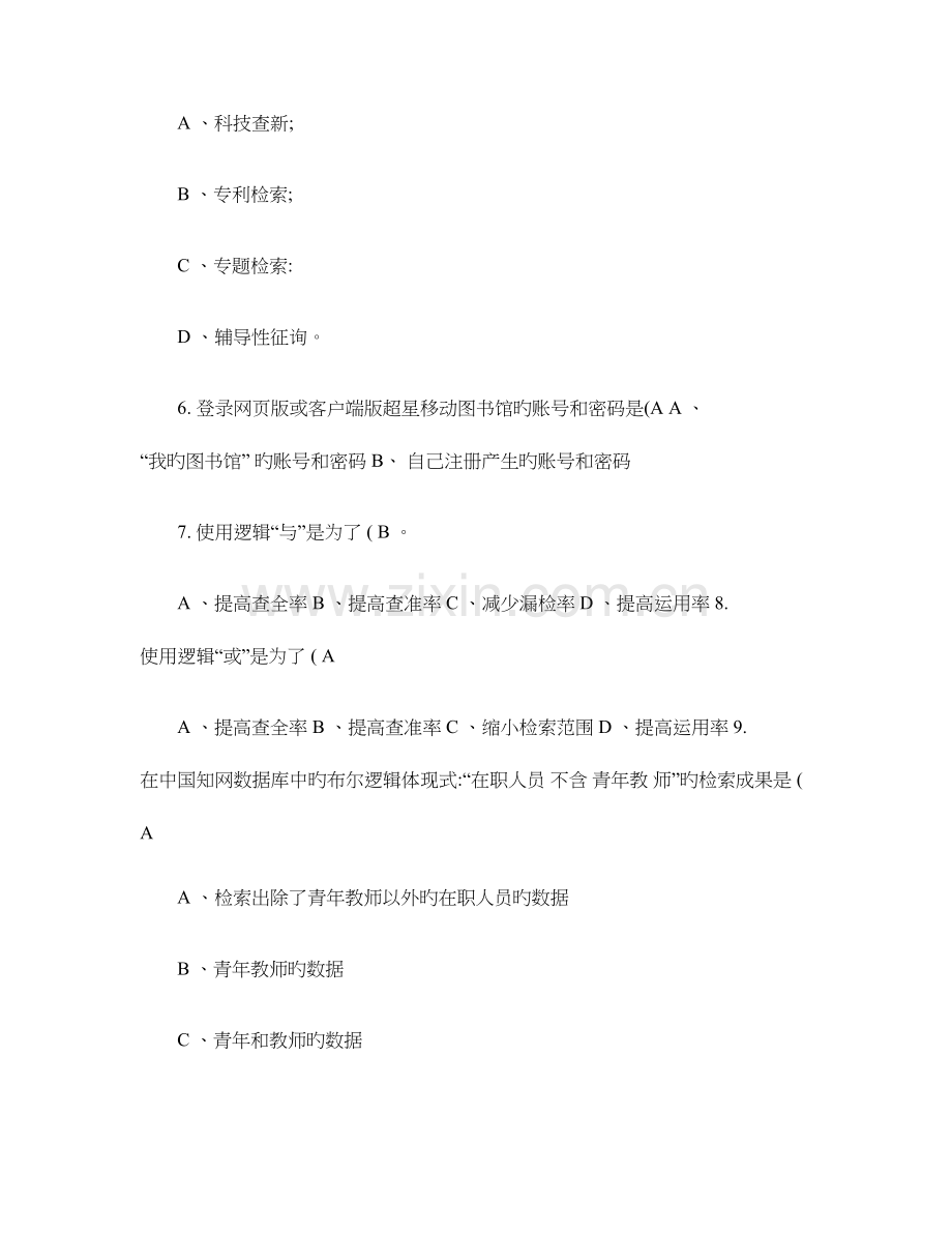 2023年信息检索大赛试题库个人赛重点.doc_第2页