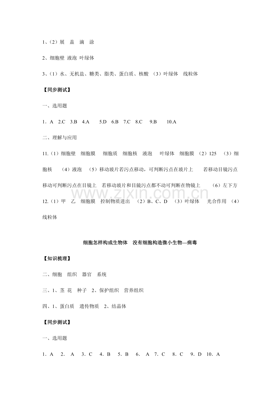 2023年淄博市学业水平考试生物指导书参考答案.doc_第2页