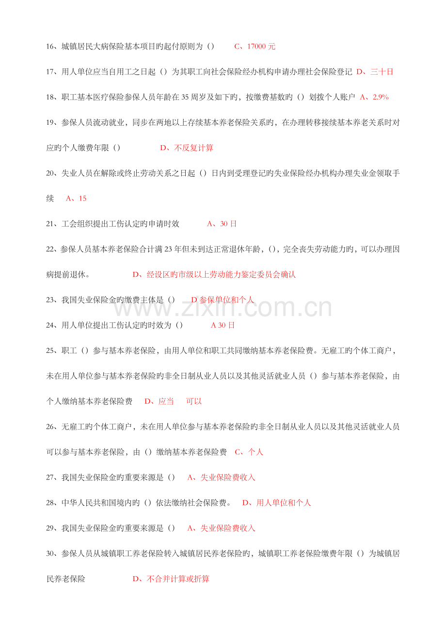 2023年社会保险基础常州继续教育考题.docx_第2页