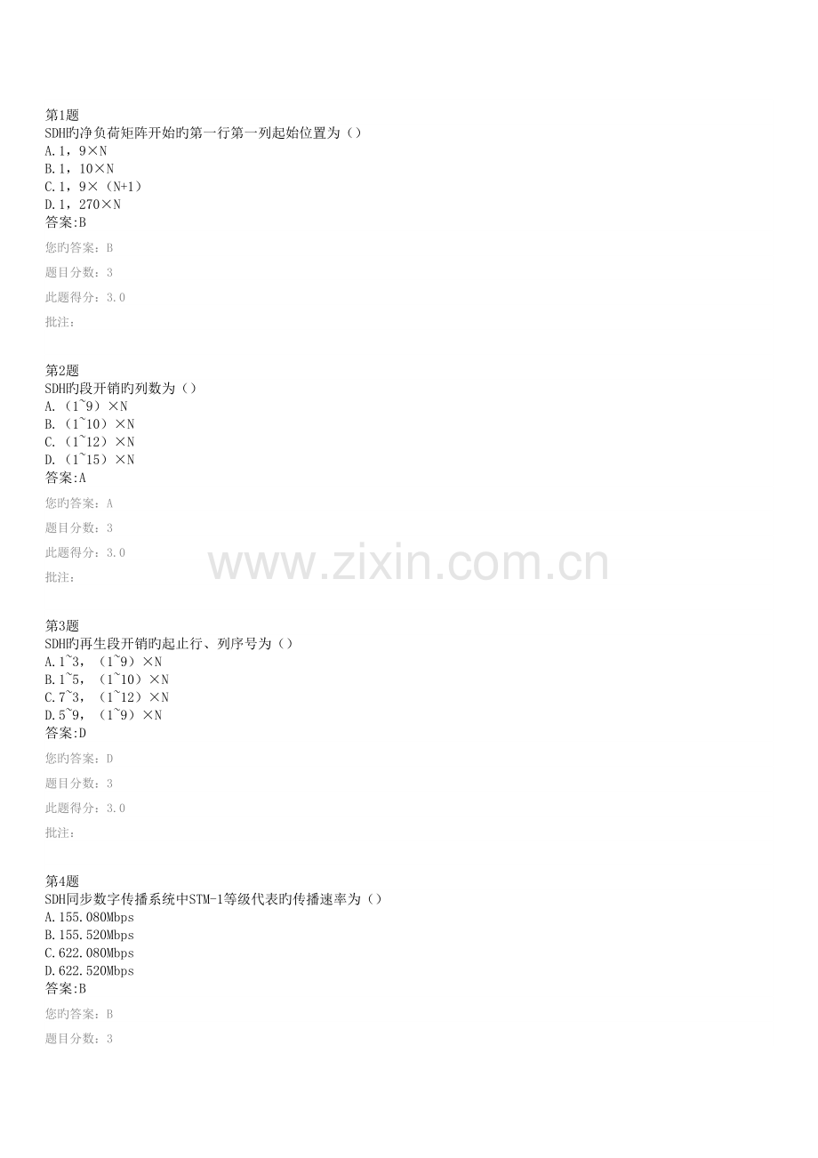 2023年继续教育培训光纤数字传输系统.doc_第1页