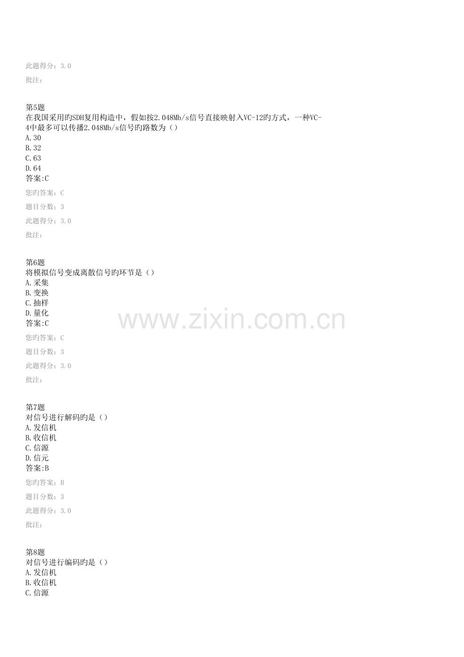 2023年继续教育培训光纤数字传输系统.doc_第2页