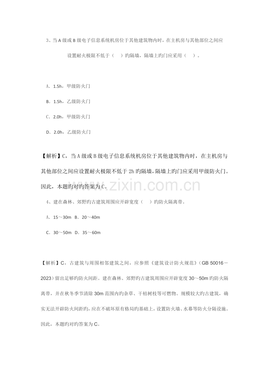 2023年注册消防工程师考试容易错题集.doc_第1页